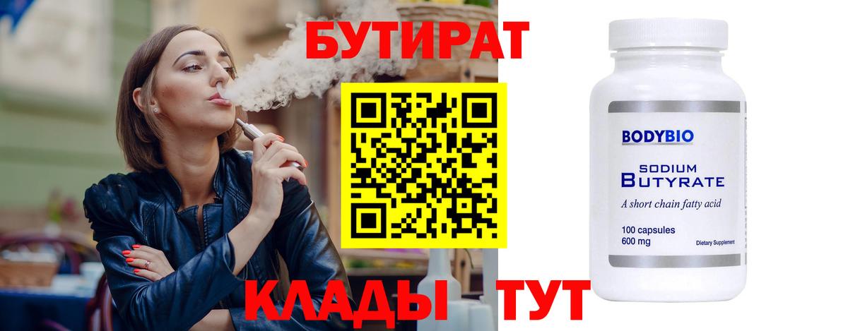 Бутират оксана  Вход с VPN  Бутират  Саранск 
