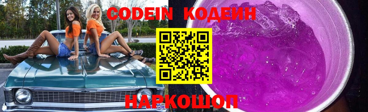 Саранск  Кодеиновый сироп Lean напиток Lean (лин)  Вход с VPN 