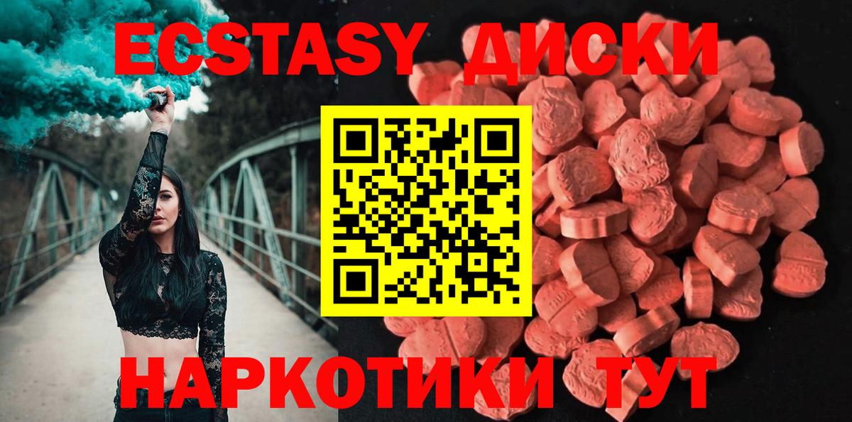 Экстази диски Саранск