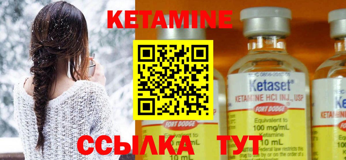 КЕТАМИН VHQ Саранск