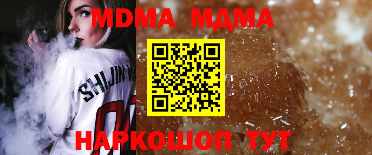 MDMA кристаллы Саранск