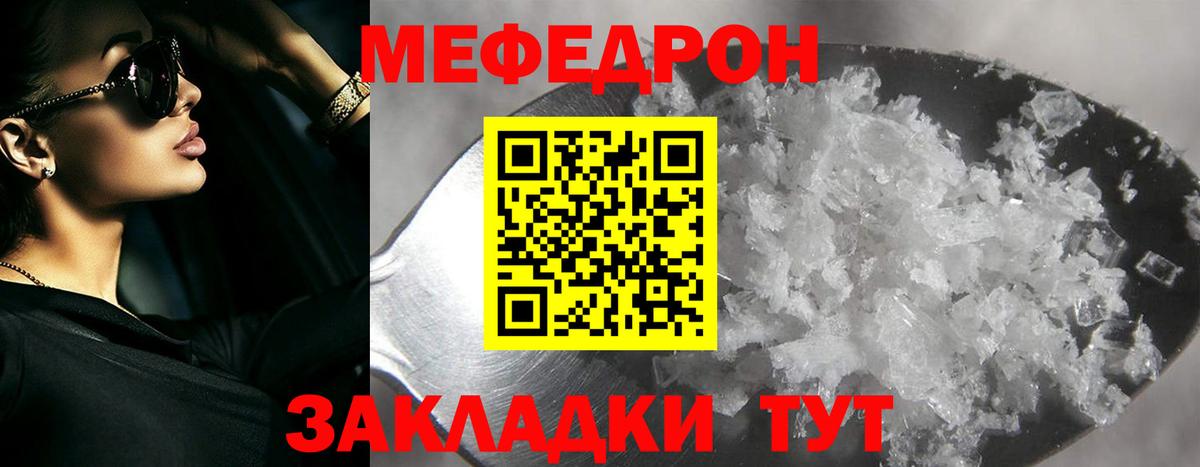 Мефедрон  МЯУ-МЯУ 4 MMC  где купить   Вход с VPN  МЕФ мяу мяу  Саранск 
